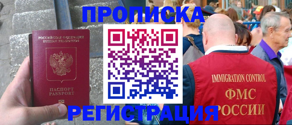 временная регистрация купить в Фрязино